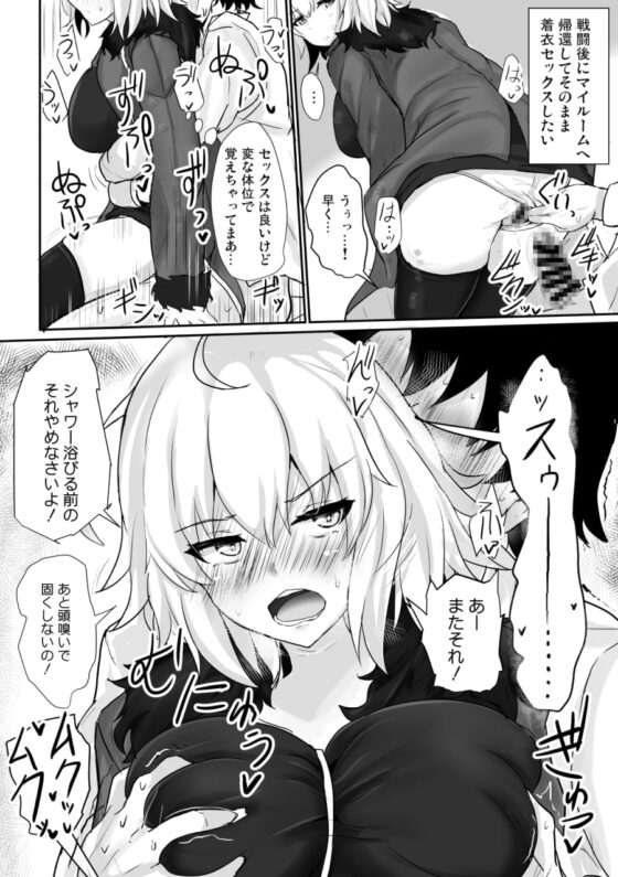 ジャンヌオルタで抜き放題 [白銀木犀] | DLsite 同人 - R18