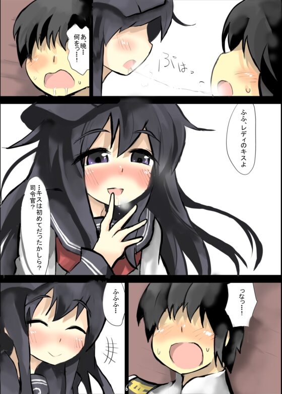 暁はお子様だね [じゅうよんセンチメートル] | DLsite 同人 - R18