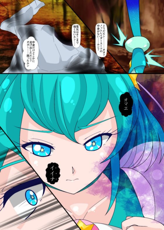 ノットレイダープリキ○アR [PLUTO] | DLsite 同人 - R18