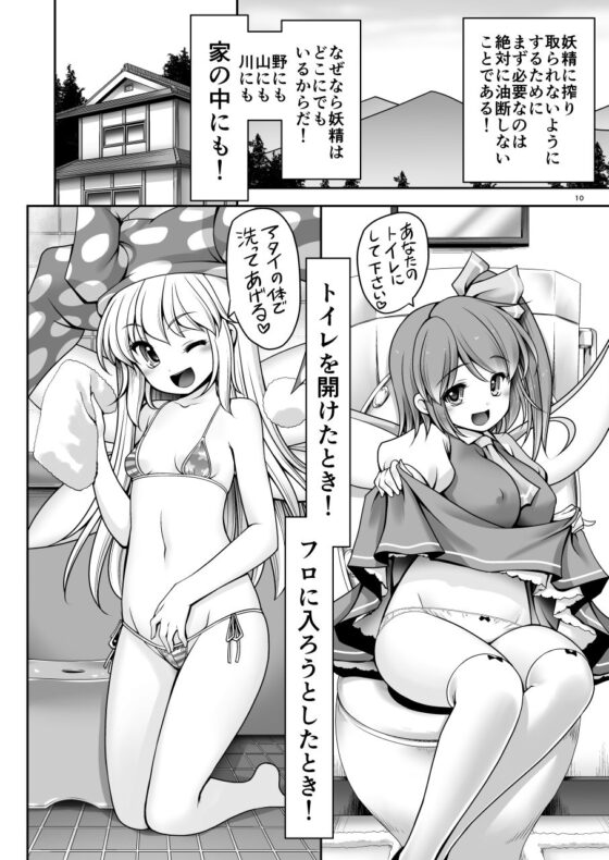 精液に群がり吸い付く妖精達 [世捨人な漫画描き] | DLsite 同人 - R18