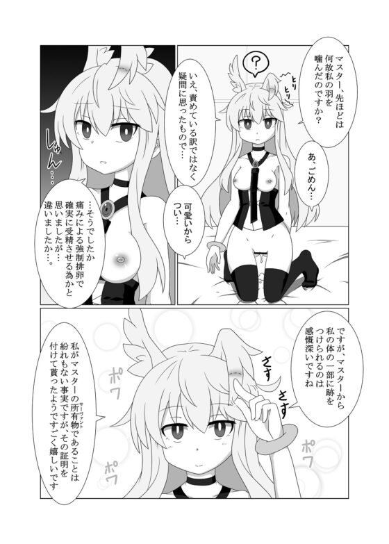 平然純愛妊娠ワルキューレ [ケモノノノノミチ] | DLsite 同人 - R18