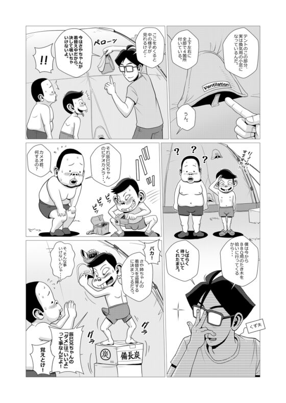 エロ人妻とエロガキたちの楽しいエロキャンプ [ファルコン115] | DLsite 同人 - R18