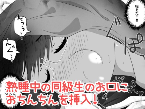 修学旅行のバス内で熟睡してる隣の子に喉奥放尿&中出しするお話 [えちえち大福] | DLsite 同人 - R18
