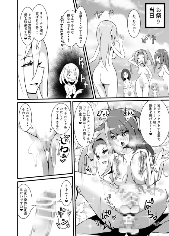 ようこそフタナリ教団の島 [エンデアア] | DLsite 同人 - R18