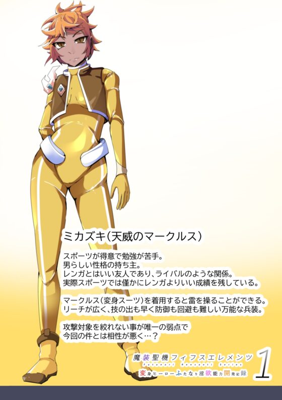 魔装聖機フィフスエレメンツ1 [hentaiworks] | DLsite 同人 - R18