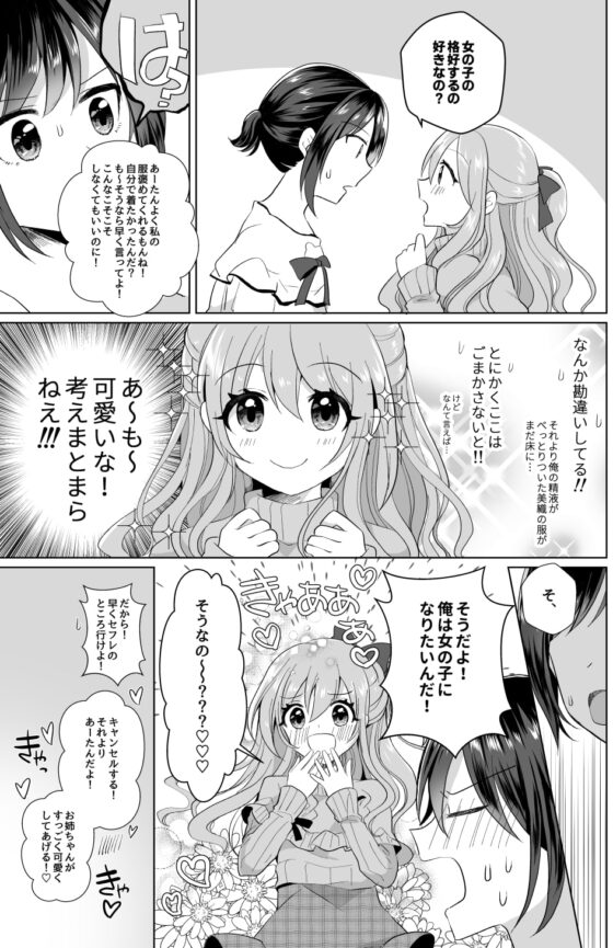 俺と姉貴の女のコライフ [たぬチョコ] | DLsite 同人 - R18