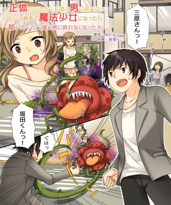 オレがラブドールになるなんて有りえない [あむぁいおかし製作所] | DLsite 同人 - R18