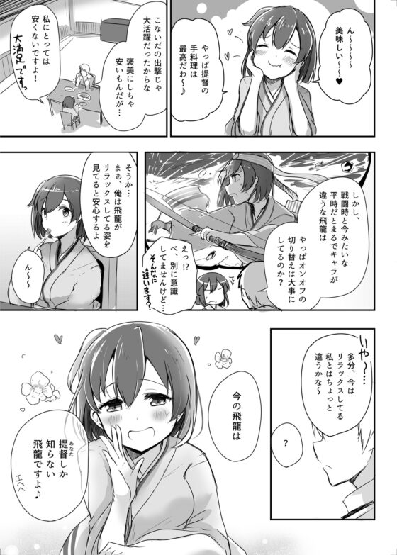 提督LOVE漫画劇場総集編～第四幕～ [雨洩り宿] | DLsite 同人 - R18