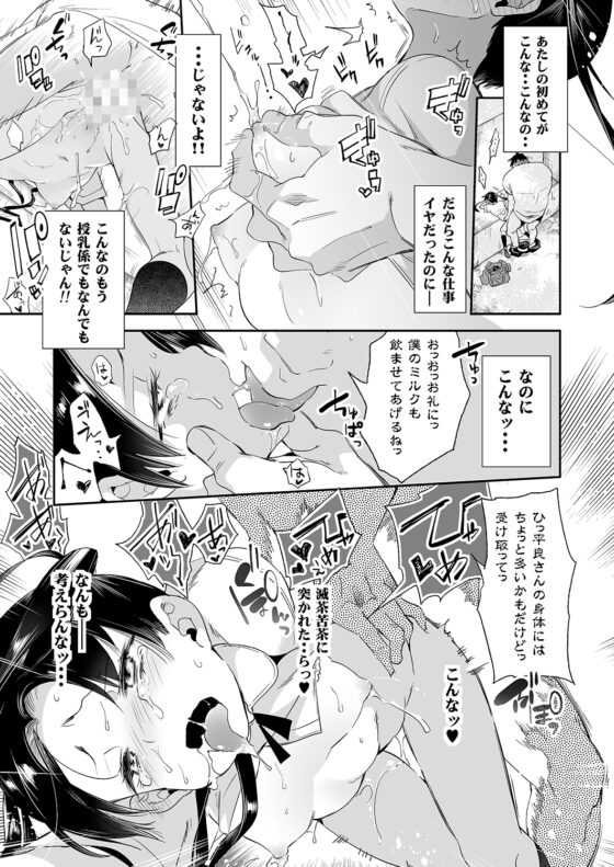 すいーとみるくを召し上がれ1 [かみしき] | DLsite 同人 - R18