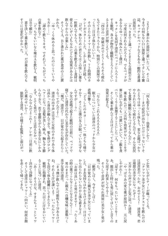 TSF孕ませ合同誌 [Tempest] | DLsite 同人 - R18