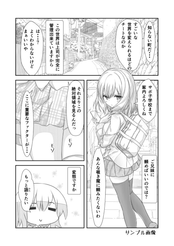 女体化チートが想像以上に万能すぎた その4 [なかよShiこよShi] | DLsite 同人 - R18