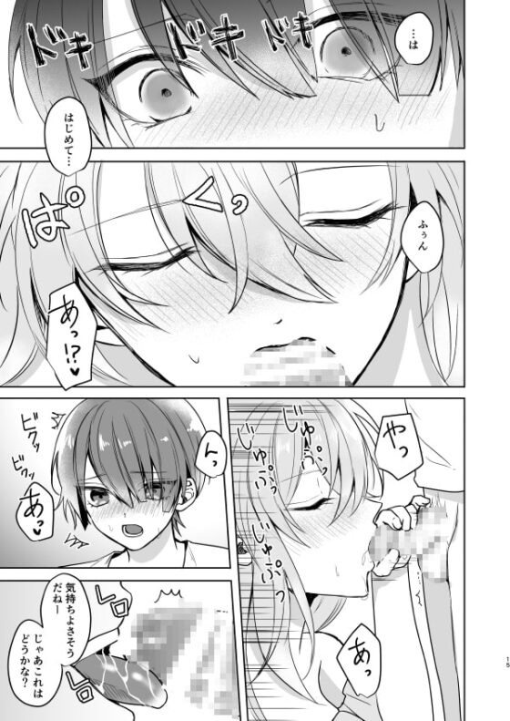 ビッチなお姉さんとオレのはじまる性生活 [KOKO] | DLsite 同人 - R18