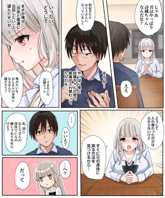娘の同級生と入れ替わった その子がヤバい娘だった [あむぁいおかし製作所] | DLsite 同人 - R18