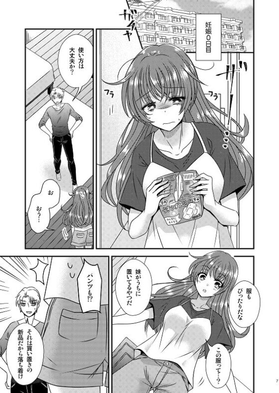 TS母子手帳 [Story Circle] | DLsite 同人 - R18