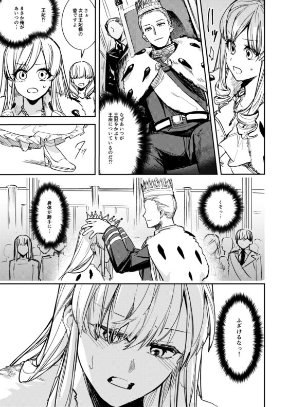 奪われた立場～王から王妃へと変えられた俺～ [TSFのF] | DLsite 同人 - R18