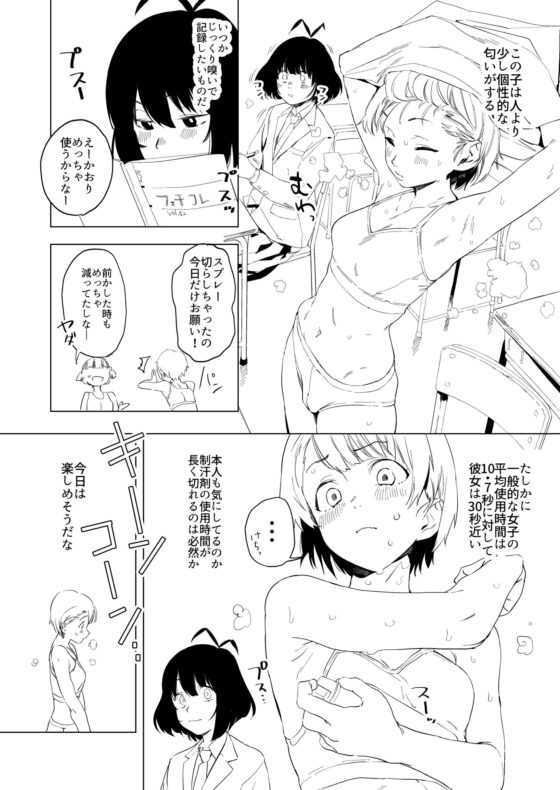 原さんのふぇちのーと [カムリズム] | DLsite 同人 - R18