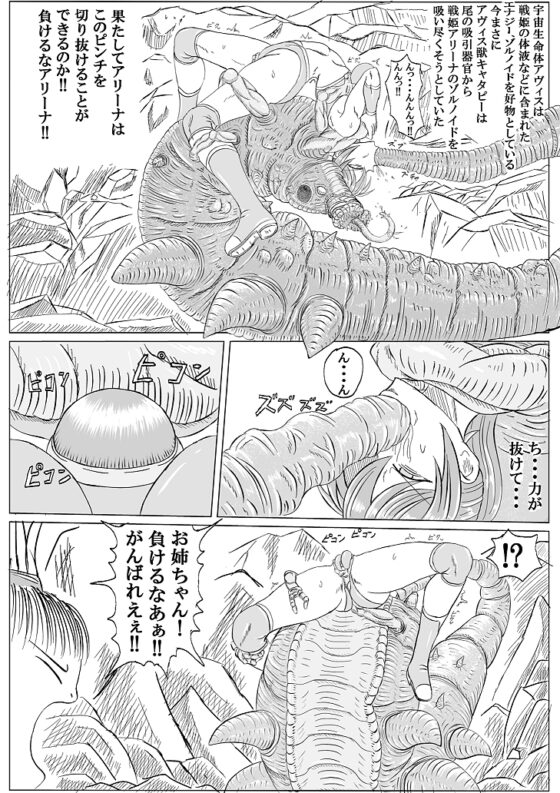 アリーナ×キャタピー [怪獣島] | DLsite 同人 - R18