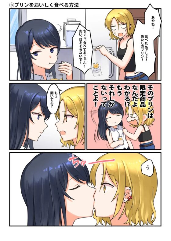 1RTで仲悪いノンケ女子たちが1秒キスするシリーズ(3)-お試し同棲してみない? [Bird Forest] | DLsite 同人 - R18
