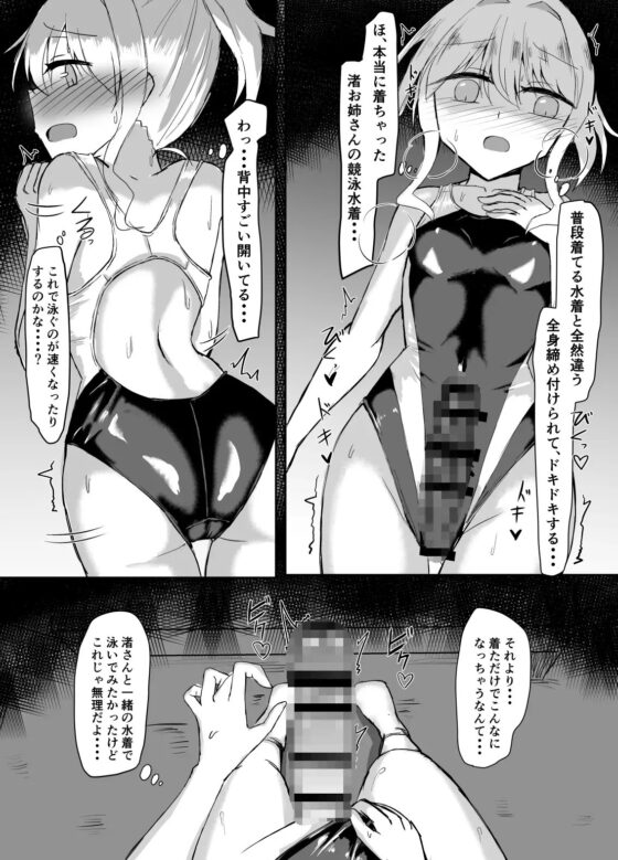 ふたなり女の子が競泳水着でお姉さんにお仕置きされる本 [島鵜製作所] | DLsite 同人 - R18