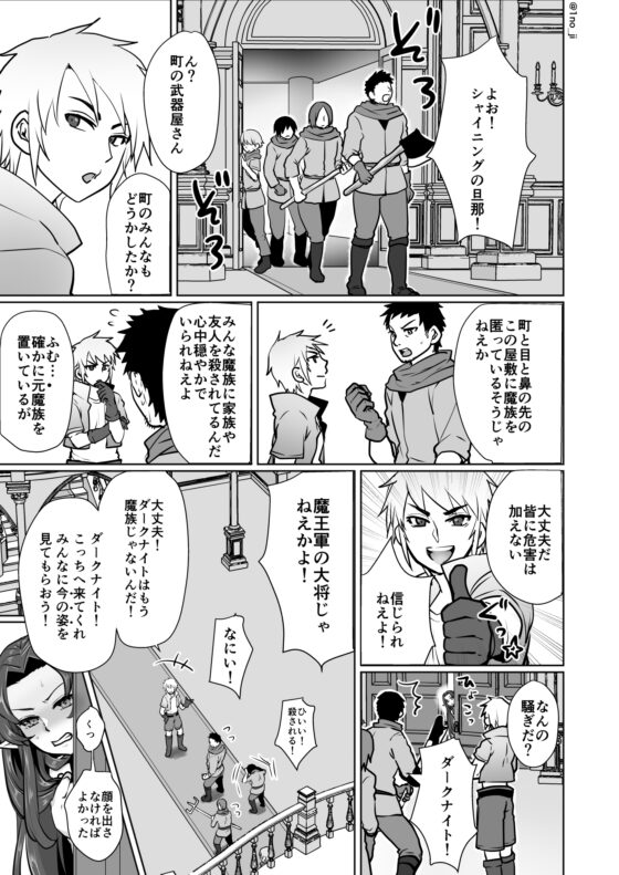 魔王軍の元幹部♂が勇者に負けてメスにされる話【ダークナイトさんシリーズ】 [オルガムスラップ] | DLsite 同人 - R18