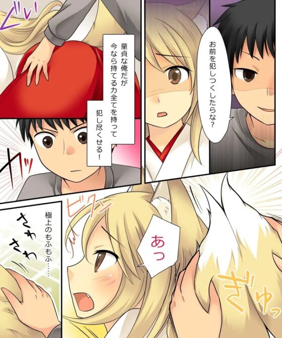 あなたの能力はヒトをメス妖狐に堕とす能力です。 [あむぁいおかし製作所] | DLsite 同人 - R18