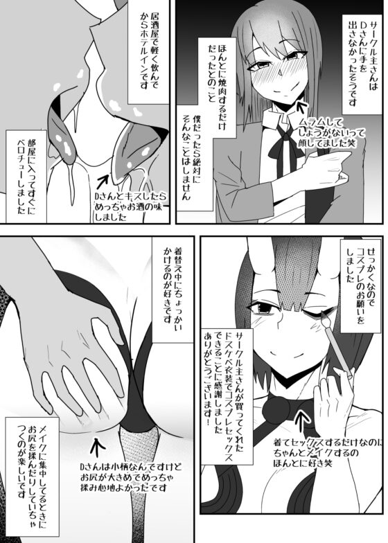 オフパコレポ漫画まとめ本2 [やつあたり] | DLsite 同人 - R18