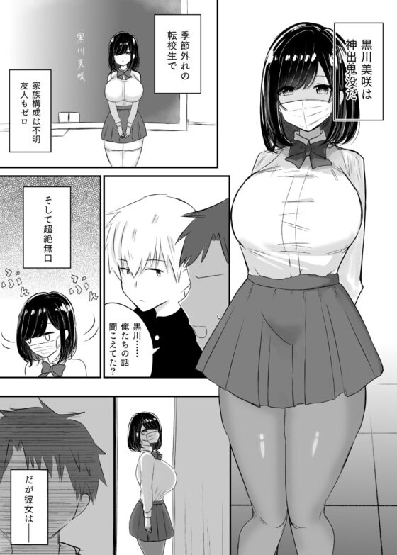 黒川さんは何でも言う事を聞いてくれる [猫作ランド] | DLsite 同人 - R18