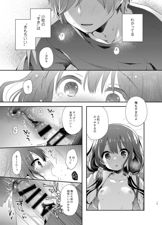 ぼくたちは、恋をしてない [東横サーフライダー] | DLsite 同人 - R18