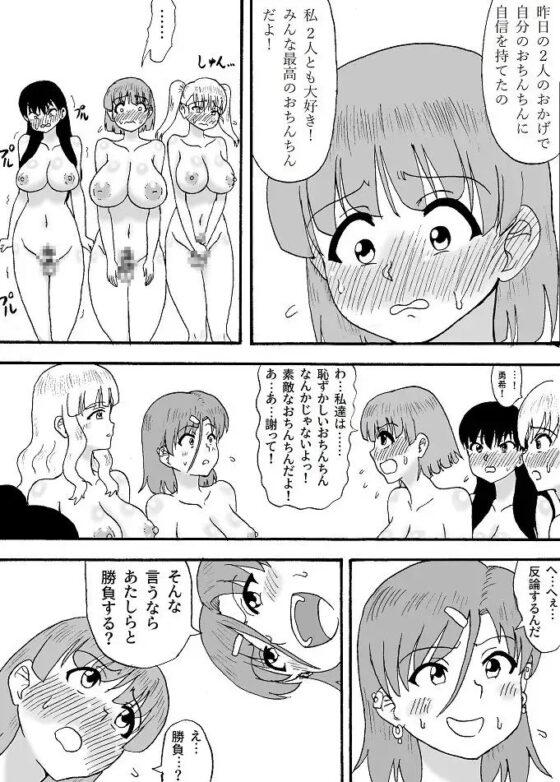 よわよわチンポ3人組~VSつよつよチンポ3人組編~ [忘れそうな名前] | DLsite 同人 - R18