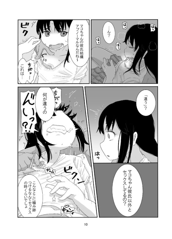 赤井マコは断れない [ガラクタをガリガリ] | DLsite 同人 - R18