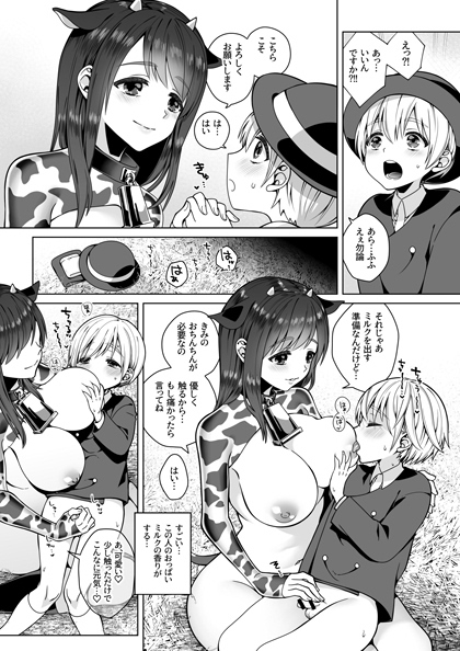 ウシ娘がいる牧場へ社会見学に行ってきました [ジャムナッツ] | DLsite 同人 - R18