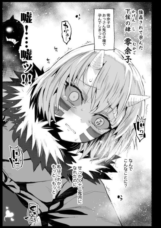メス堕ち女無惨様 [エロマズン] | DLsite 同人 - R18