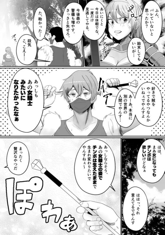 山賊団とへんちんの杖～山賊団がふたなり化できるへんげの杖を手に入れたぞ～ [いっちゃお♪紫芋れんnew] | DLsite 同人 - R18