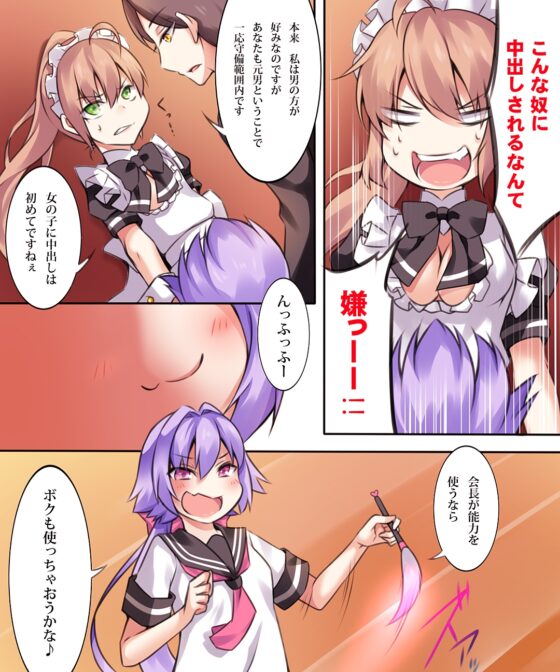 性転変異 ヴァン・ぱい・ヤ -完結編- [Cipher] | DLsite 同人 - R18