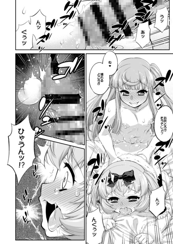 あばたー☆とらんす!12 [カトー屋] | DLsite 同人 - R18