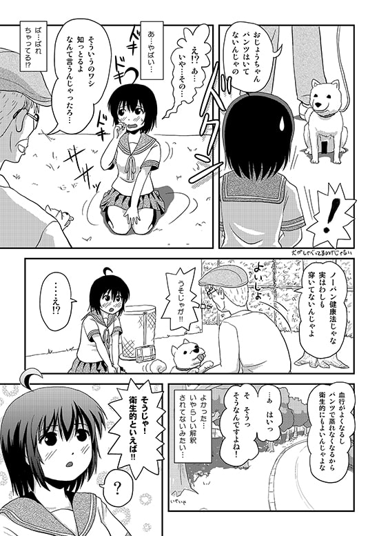 ちる露出13 [ちみはうす] | DLsite 同人 - R18
