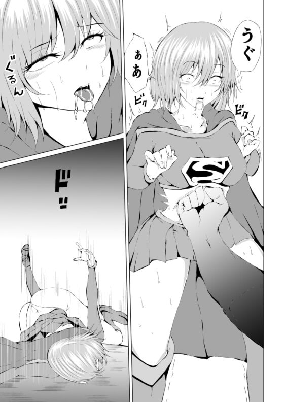 スーパ○ガール敗北-失神地獄編- [Aries] | DLsite 同人 - R18