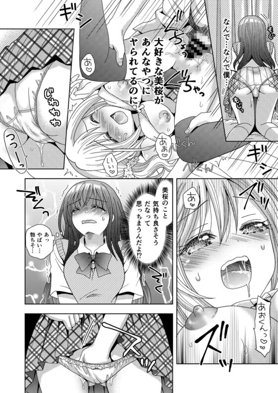 ドッペルゲンガーに彼女も人生も奪われて爆乳JKにされた僕 [あむぁいおかし製作所] | DLsite 同人 - R18