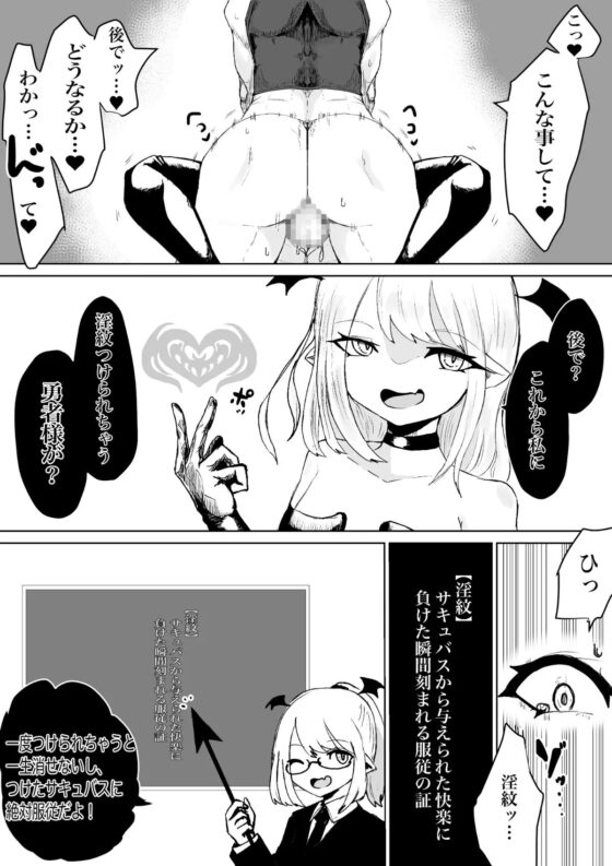 サキュバスの大冒険～勇者様の仲間になったフリして姫様との初夜に無理矢理オチン〇ン寝取っちゃったお話 [ぱ～みっしょん] | DLsite 同人 - R18