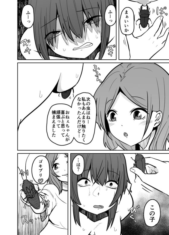 年下の女の子が虫を使っておねぇちゃんを弄ぶお話 [てるてるがーる] | DLsite 同人 - R18