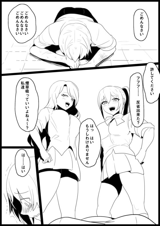 不良ギャルにいじめられる [ブリッツクリーク] | DLsite 同人 - R18