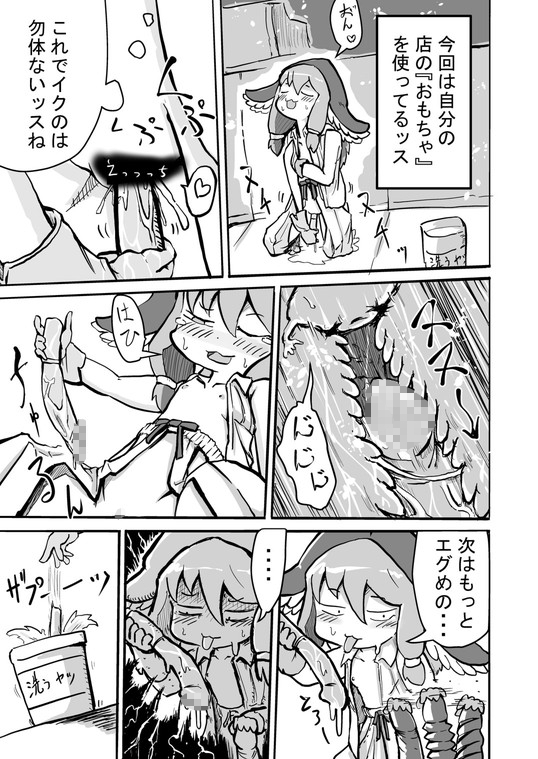 シープちゃんがおもちゃであそぶ本 [ガランベール] | DLsite 同人 - R18
