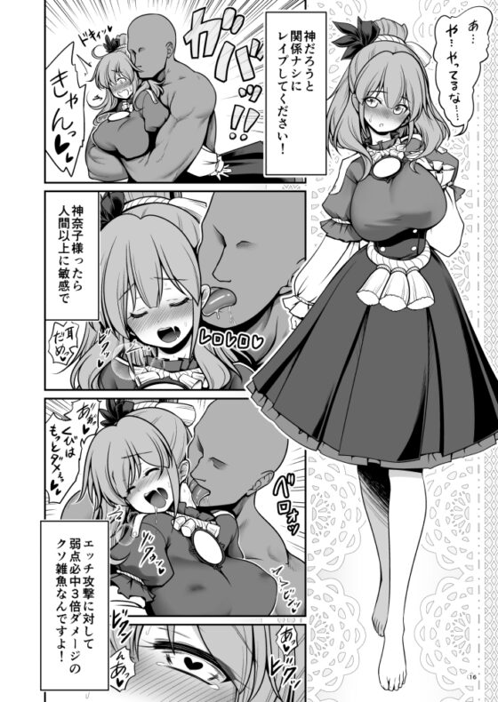 濡れる守矢神社 [世捨人な漫画描き] | DLsite 同人 - R18