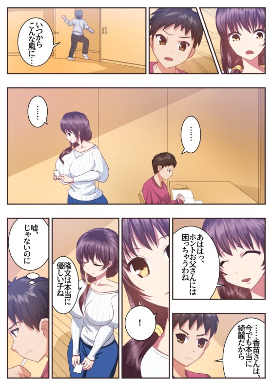 こんなスケベな体で母親は無理だろ!!セックスレス義母香苗編 [エクリプス] | DLsite 同人 - R18
