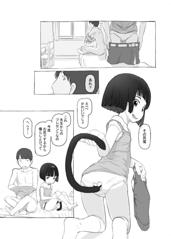 いりかのしっぽ [黒魔法研究所] | DLsite 同人 - R18