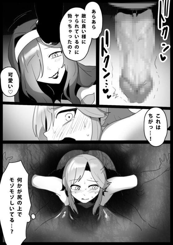 魔法戦士、 壁尻で搾精された上、 人格排泄させられる話 [わかぬマン] | DLsite 同人 - R18