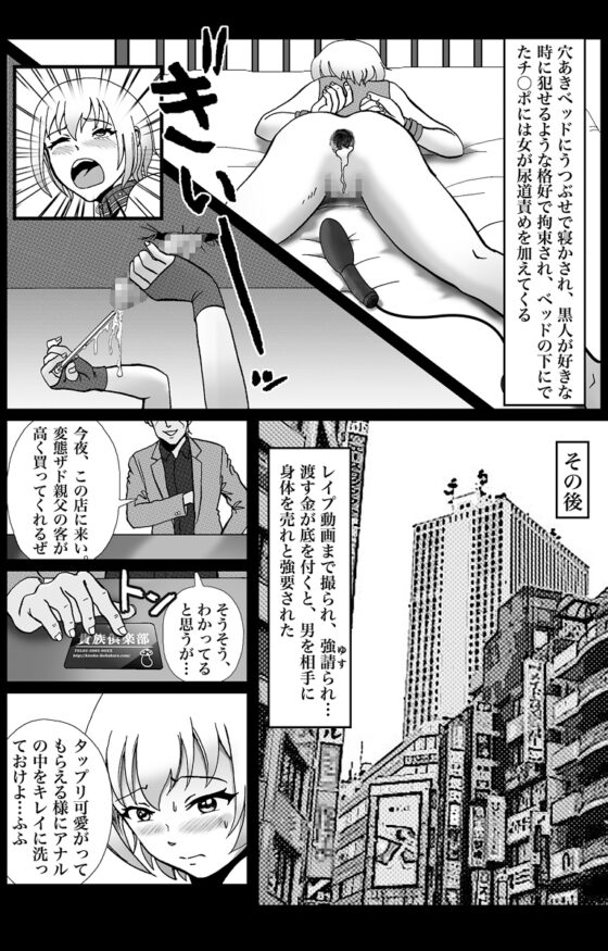 拉致られて黒デカマラ中毒にされちゃった俺 [Bカイマン] | DLsite 同人 - R18