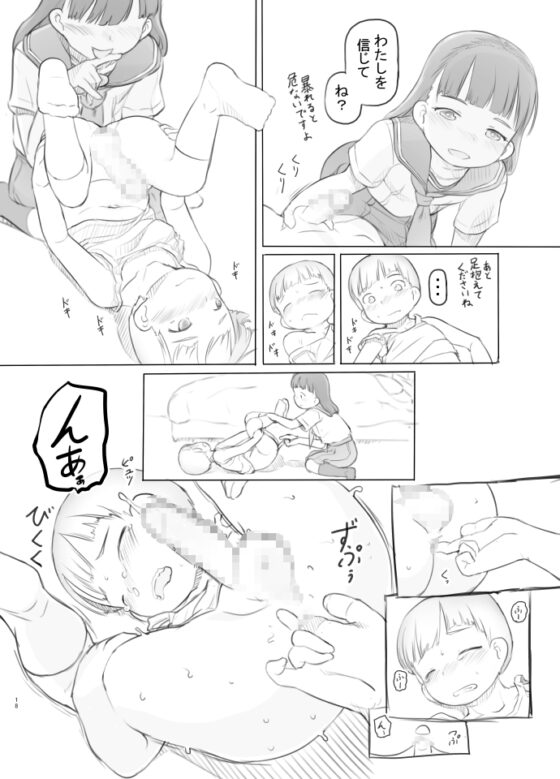腐女子カノジョに狙われる [黒魔法研究所] | DLsite 同人 - R18