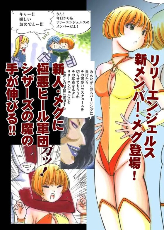 美少女プロレス・リリーエンジェルス【エピソード 3】 [ノリコン] | DLsite 同人 - R18