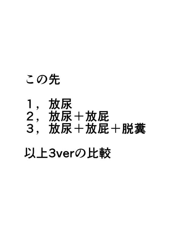 失禁闘戯2 [狐の虹火屋] | DLsite 同人 - R18